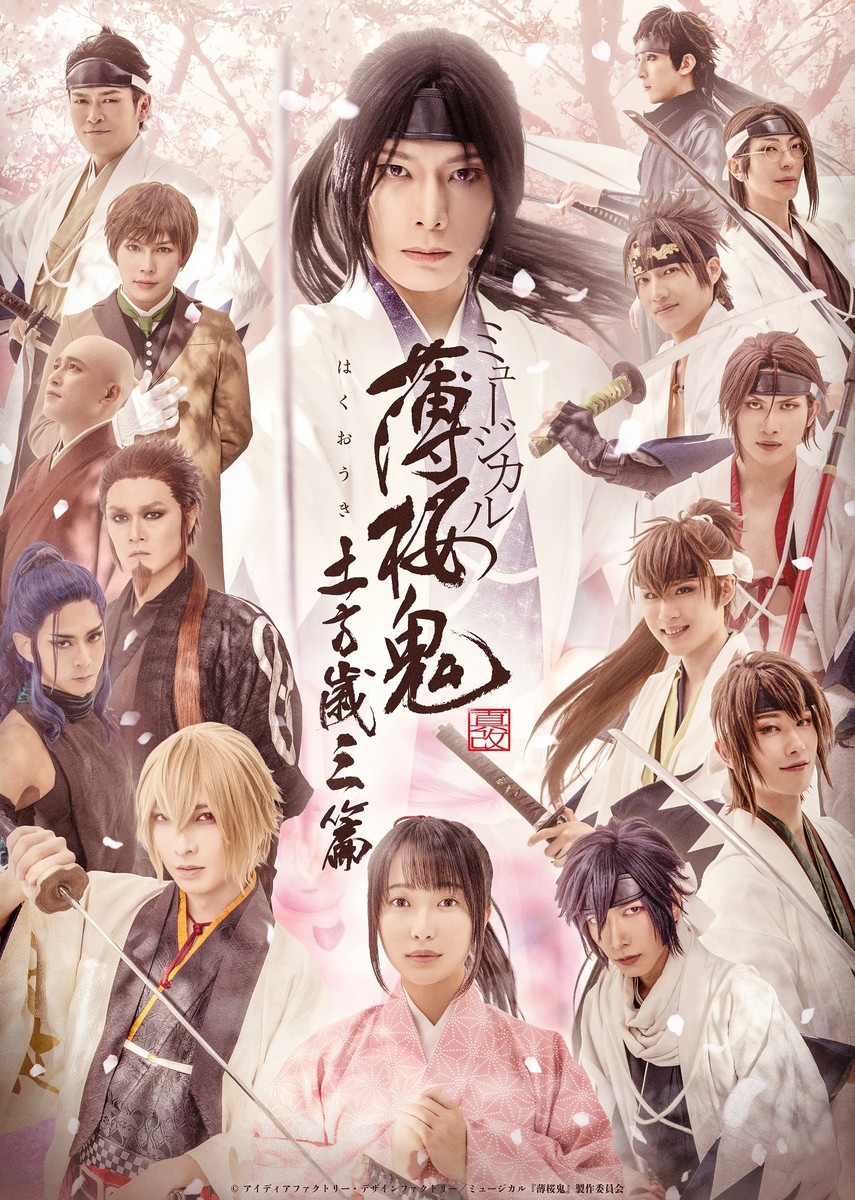 Musical Hakuouki Shinkai Hijikata Toshizo Hen Japan Stage